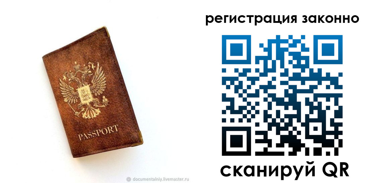 временная прописка в Далматово