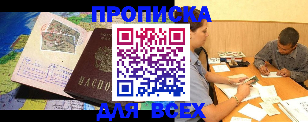 временная прописка в Далматово