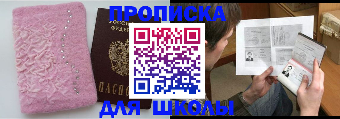прописка в Далматово