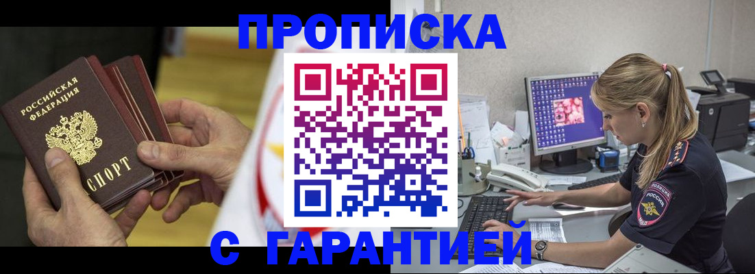 прописка гарантия в Далматово