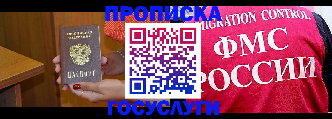 прописка в Далматово