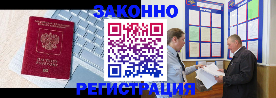 прописка законно в Далматово
